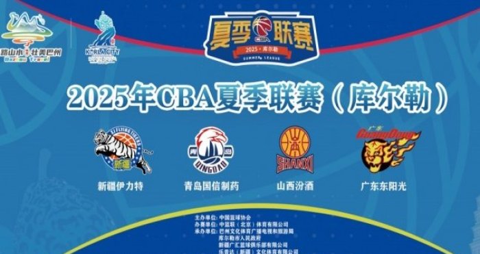 明日12点抢票！CBA夏季联赛库尔勒站开票倒计时